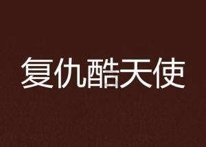 我国昆虫学科技论文数量世界第一